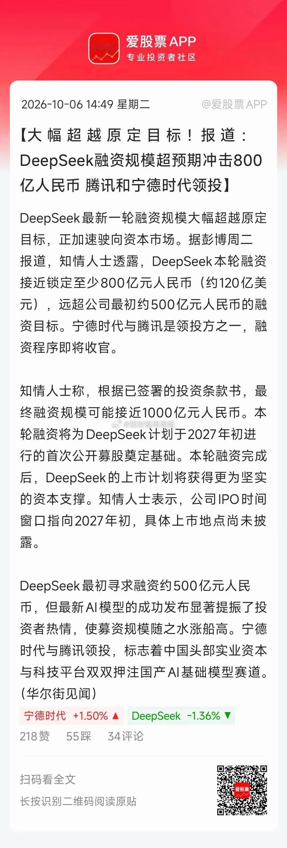 DeepSeek新一轮融资金额至少800亿，估值5000亿！准备明年IPO！这么