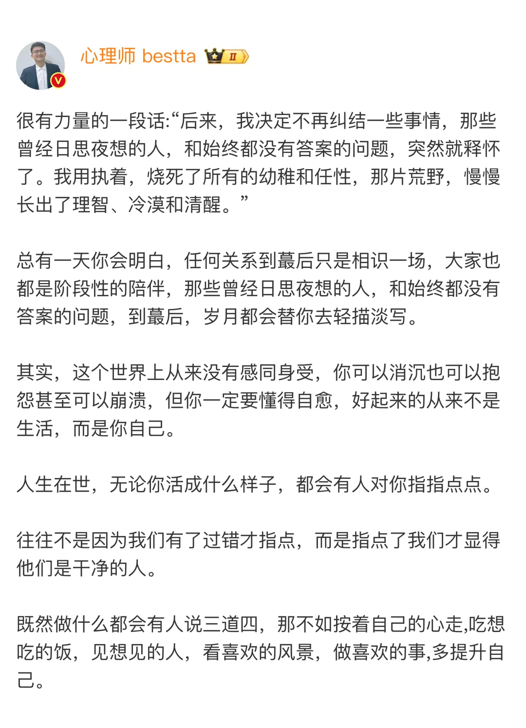 很有力量的一段话:“后来，我决定不再纠结一些事情，那些曾经日思夜想的人...