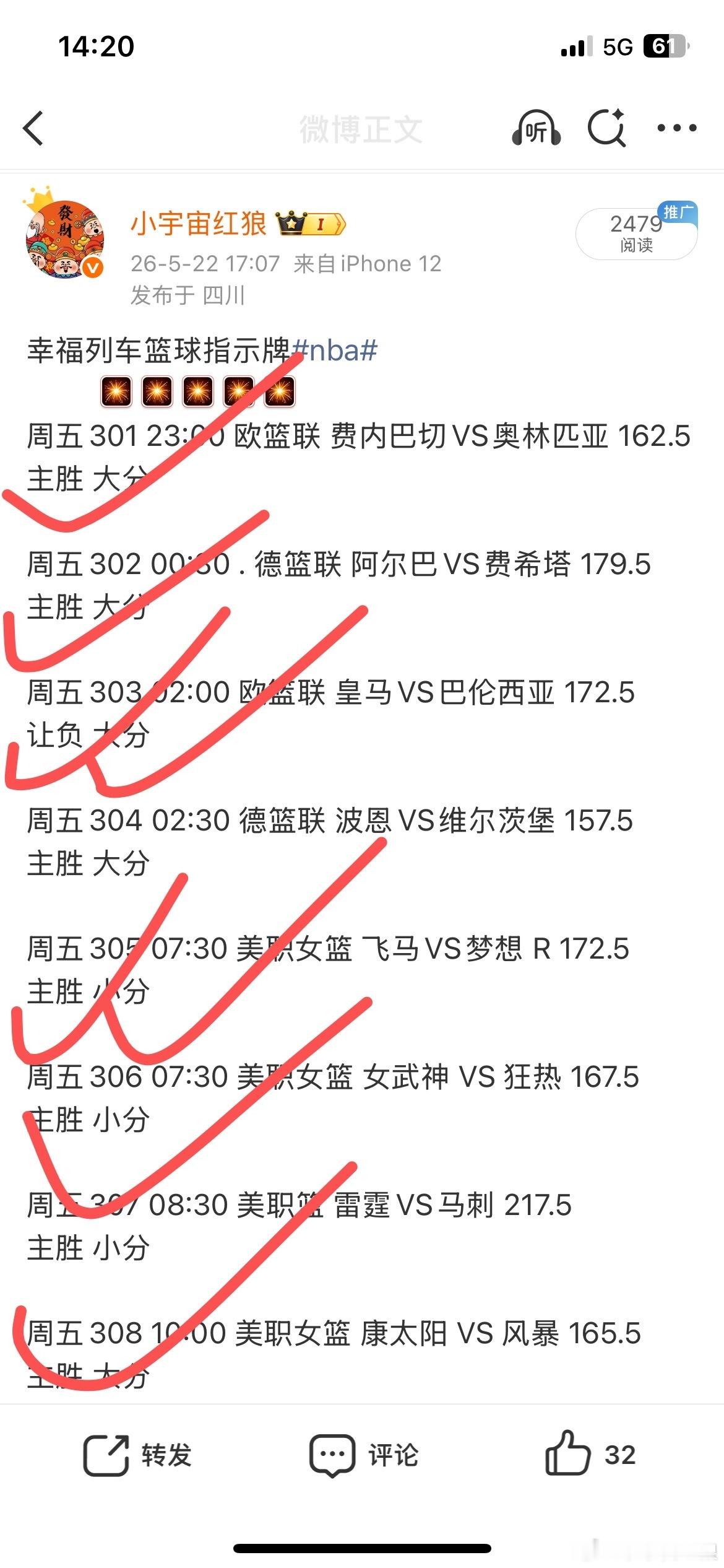 宏浪幸福列车篮球指示牌状态完美