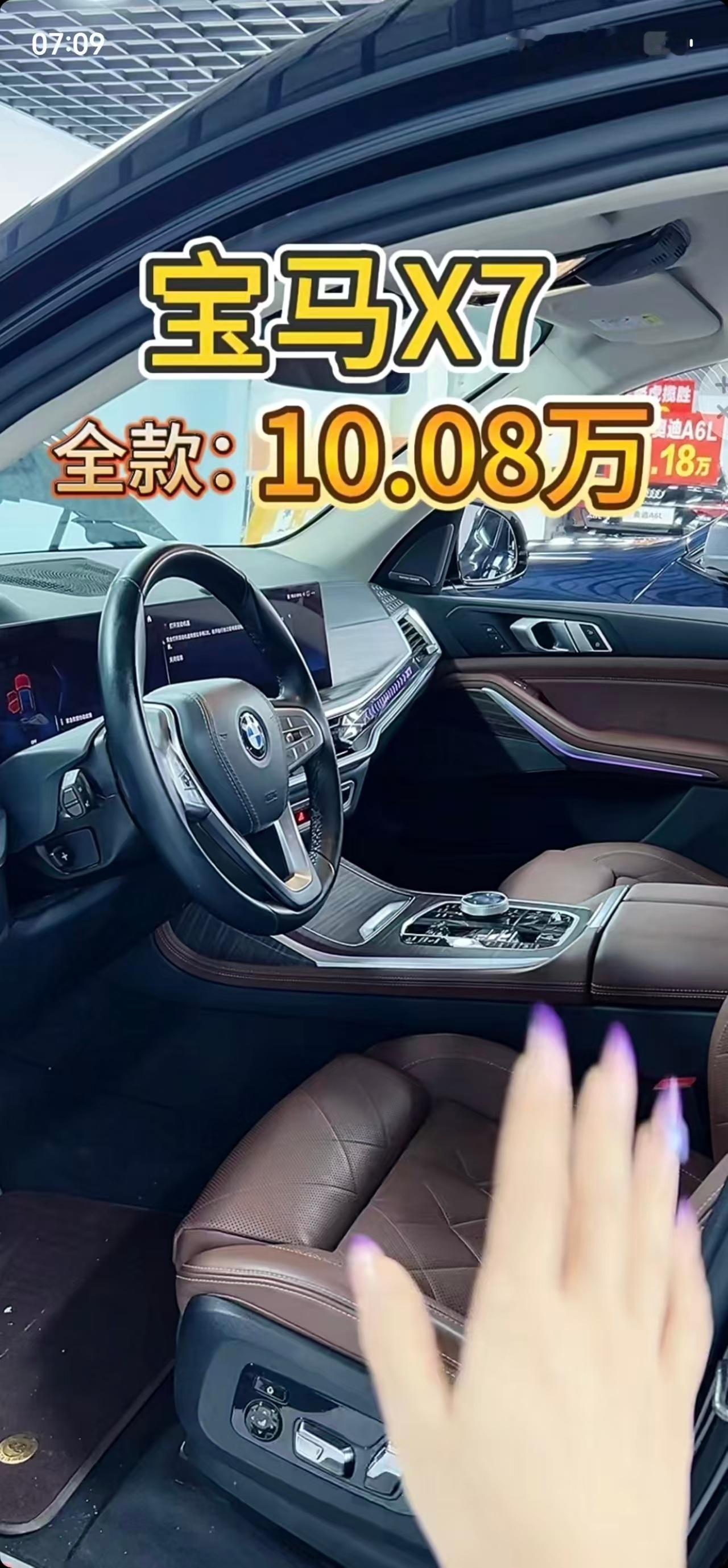 纳尼？？？X7二手10万？这车是不是有啥事故？ 