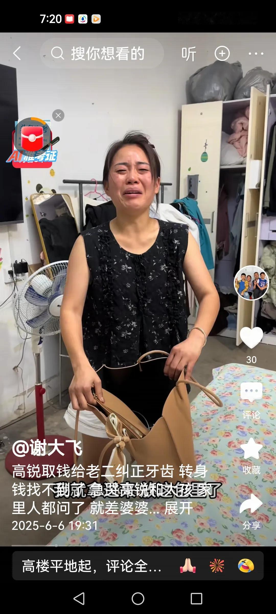 大飞家丢一万
大飞媳妇刚刚取回一万，说给老二看牙，自己心心念念的割双眼皮，都舍不