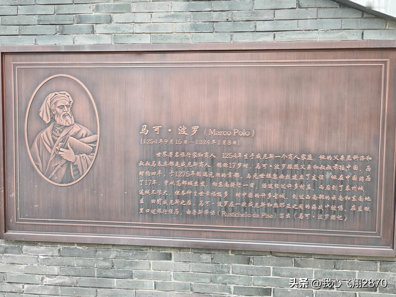 马可.波罗与泰州

马可·波罗(Marco Polo )
[1254年9月15日