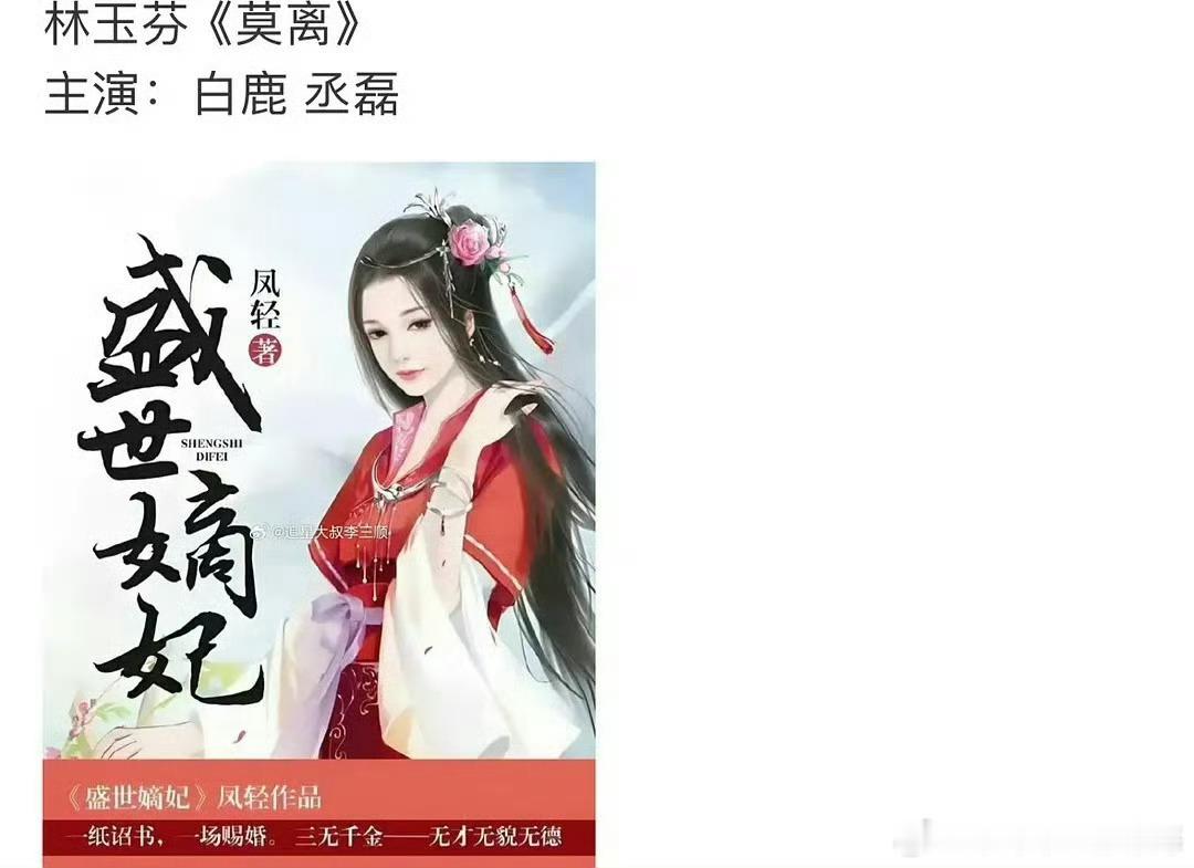 白鹿下一部戏合作丞磊出演《莫离》，是真的么 
