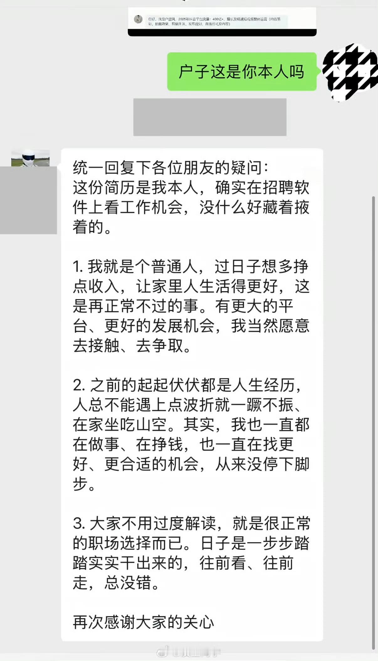 户晨风确实在找工作但是这个50-80k的期望工资是认真的吗[流鼻血]意思是他之前