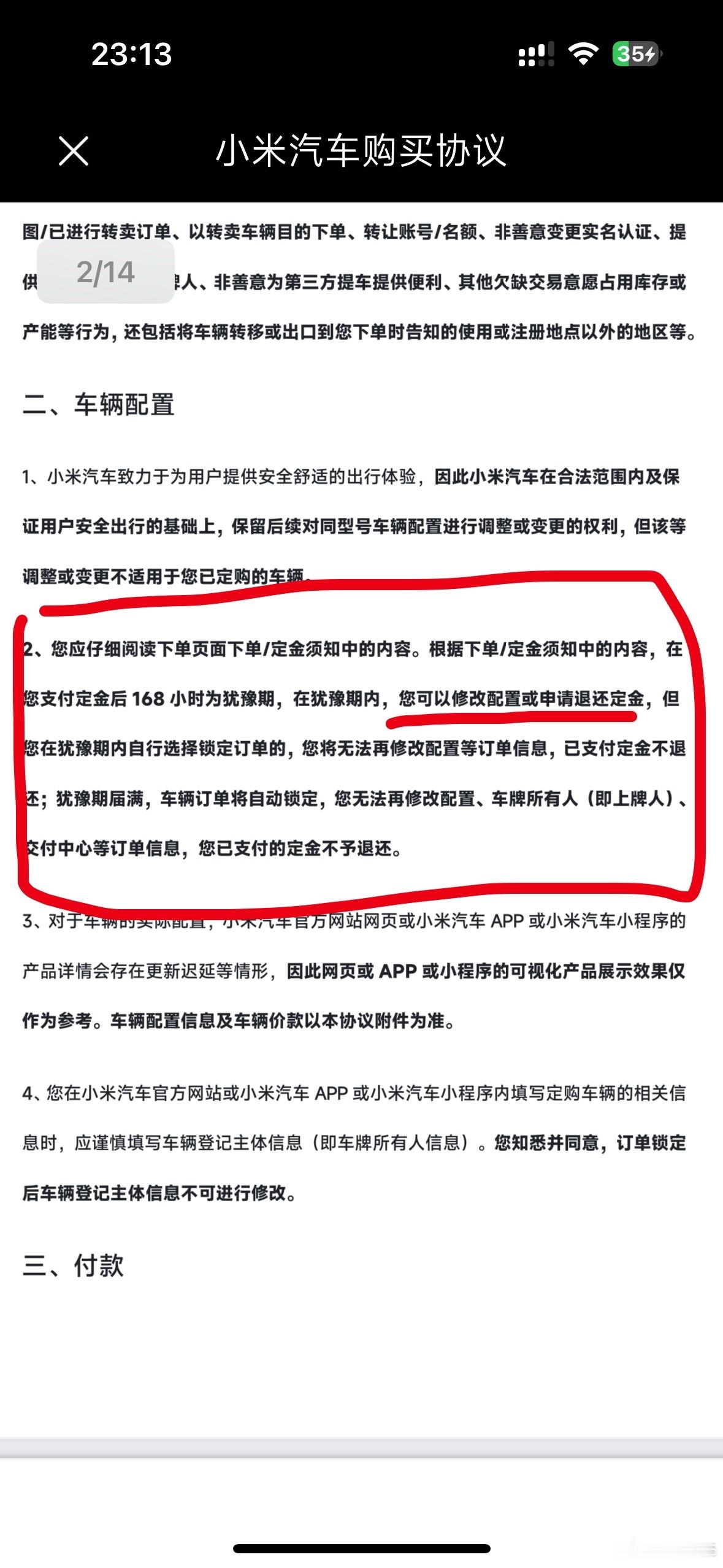 看了下小米的购车协议小米的定单是这样的，交了定金有168小时 7天的犹豫期，这期