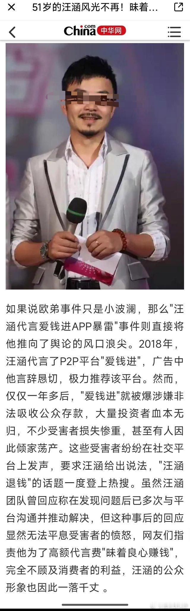 汪涵发布声明P2P爆雷、代言老坛酸菜边吃边吐、开播收10万帮卖货1300个，退货
