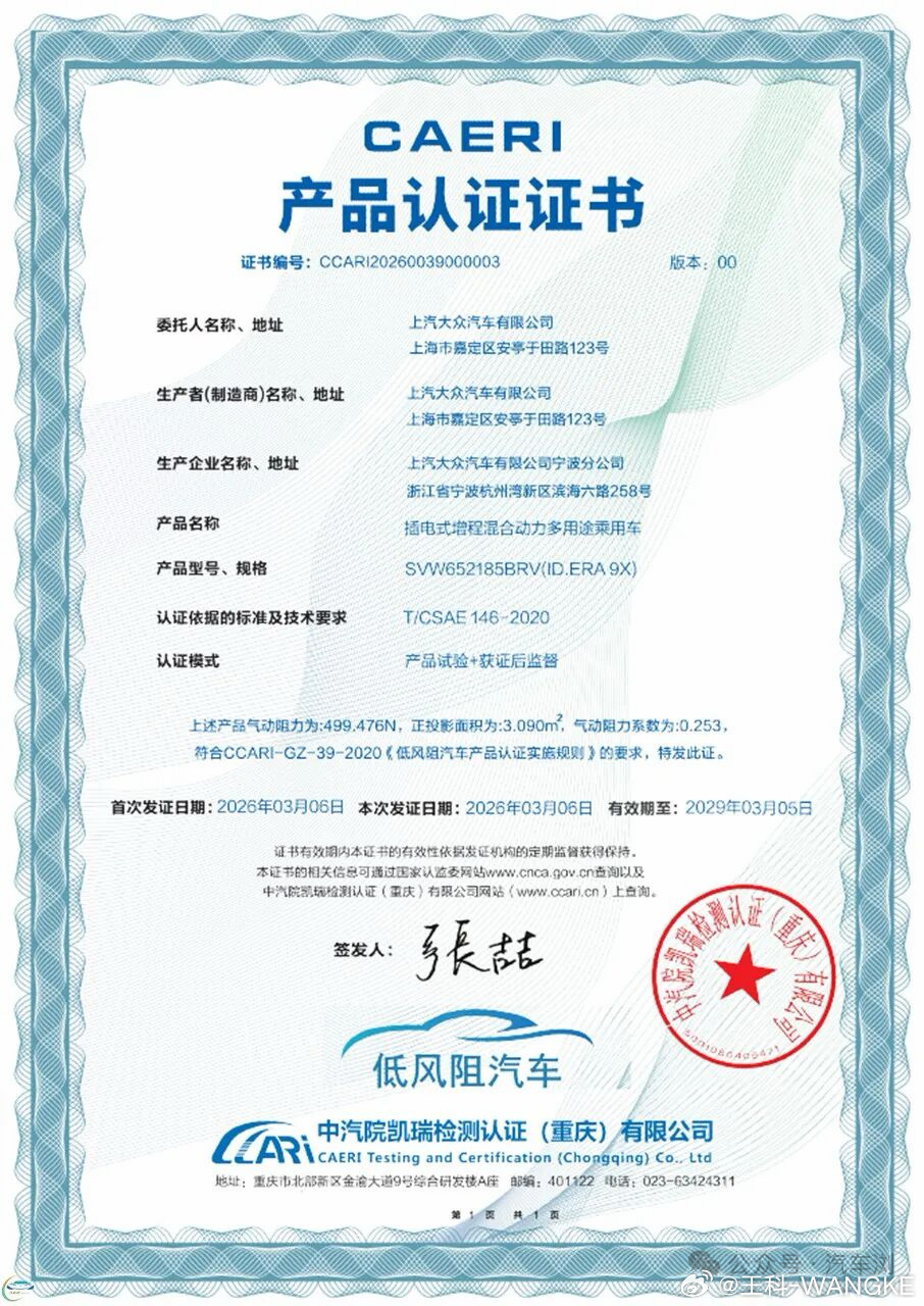 同级风阻系数位居第一   ID.ERA 9X风洞测试结果公布！整车风阻系数Cd 