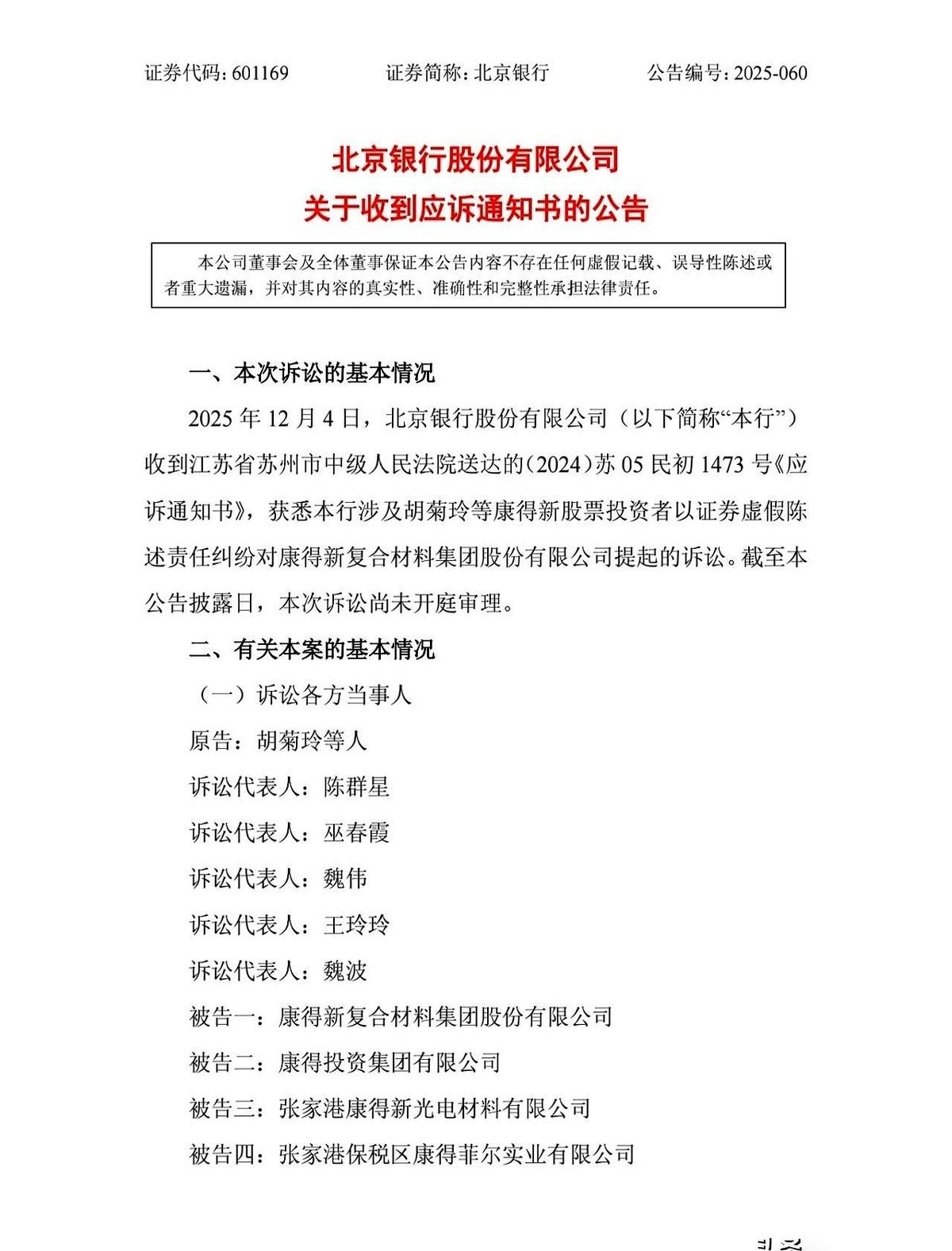 好家伙，40个被告。
我第一眼看到，还以为自己眼花了。
一个股票索赔案，原告是一