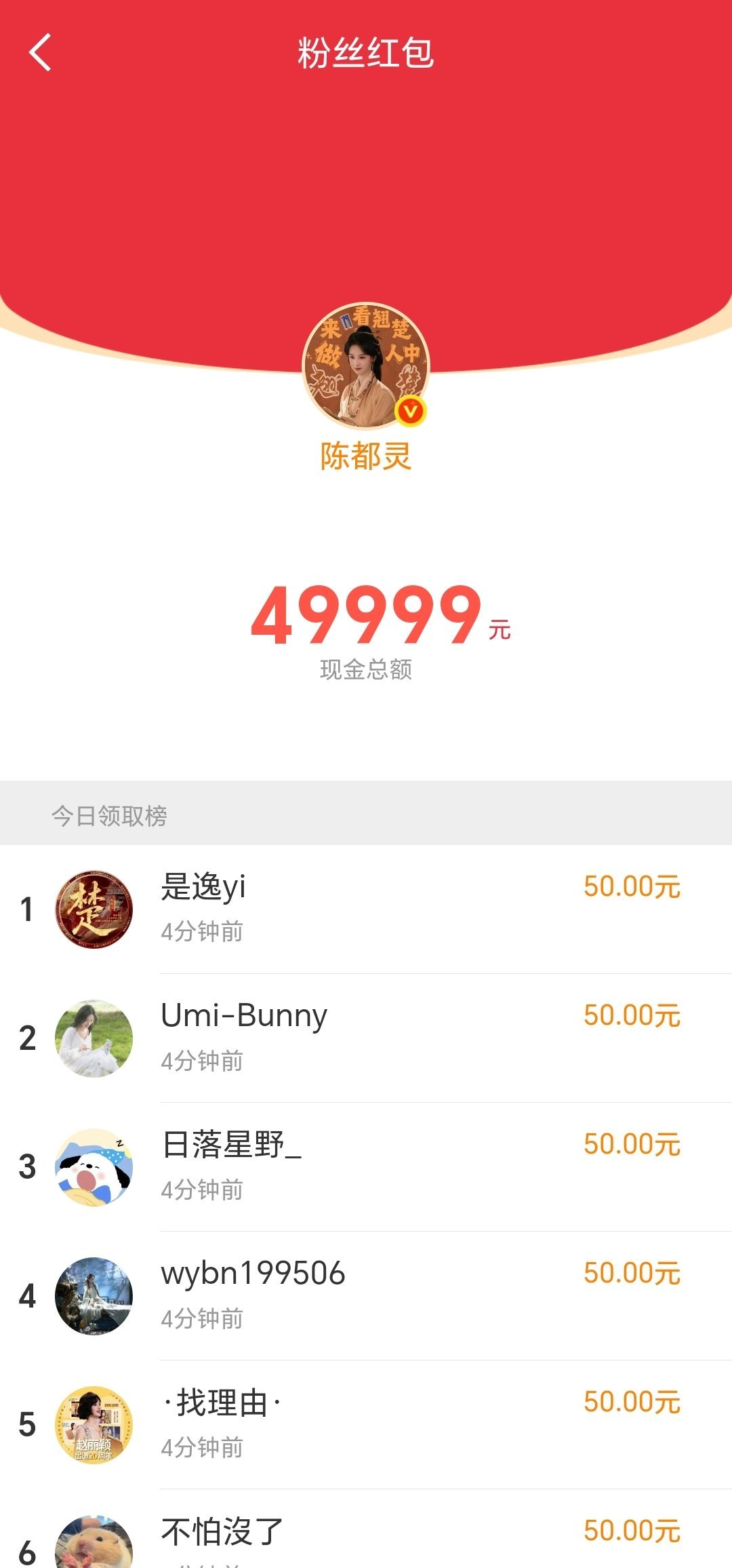 我去  陈都灵发了20w的红包 