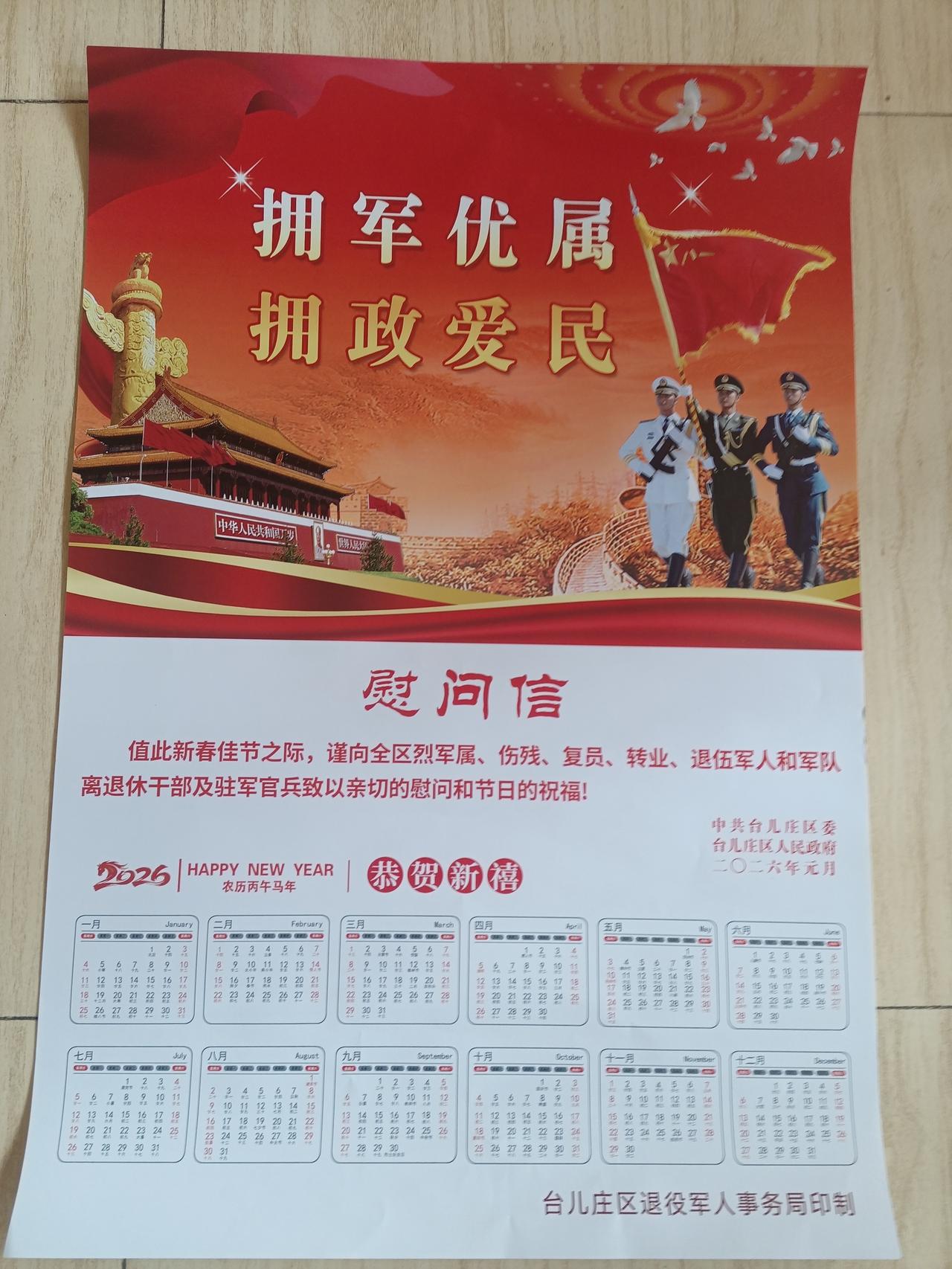 老战友们早上好！
新春的脚步越来越近，您收到党委政府的慰问信和“福”了吗？
昨天