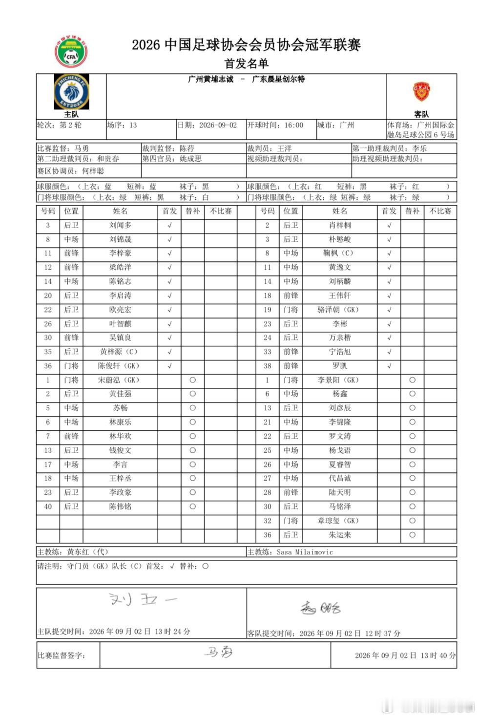 期待精彩中冠联赛广州黄埔志诚广东晨星创尔特 ​​​