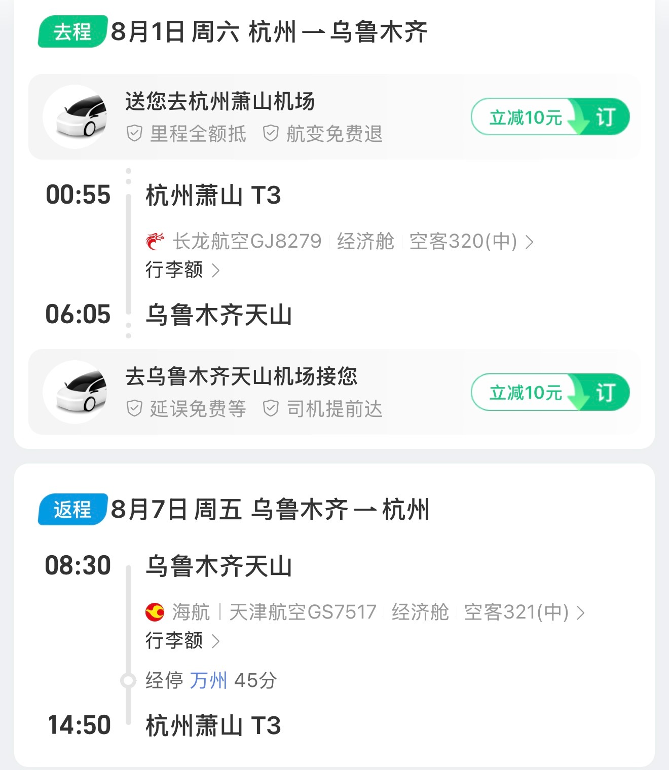 新疆我来啦！ 