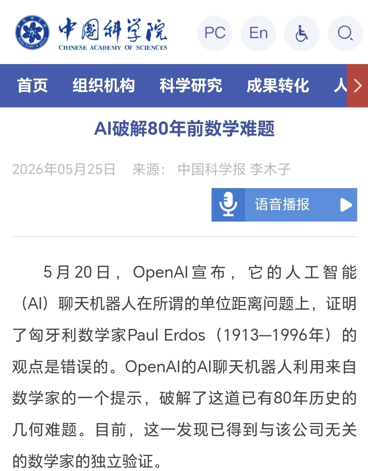 就在近期，美国人工智能公司OpenAI使用其最新研制的一款实验性的通用推理模型，