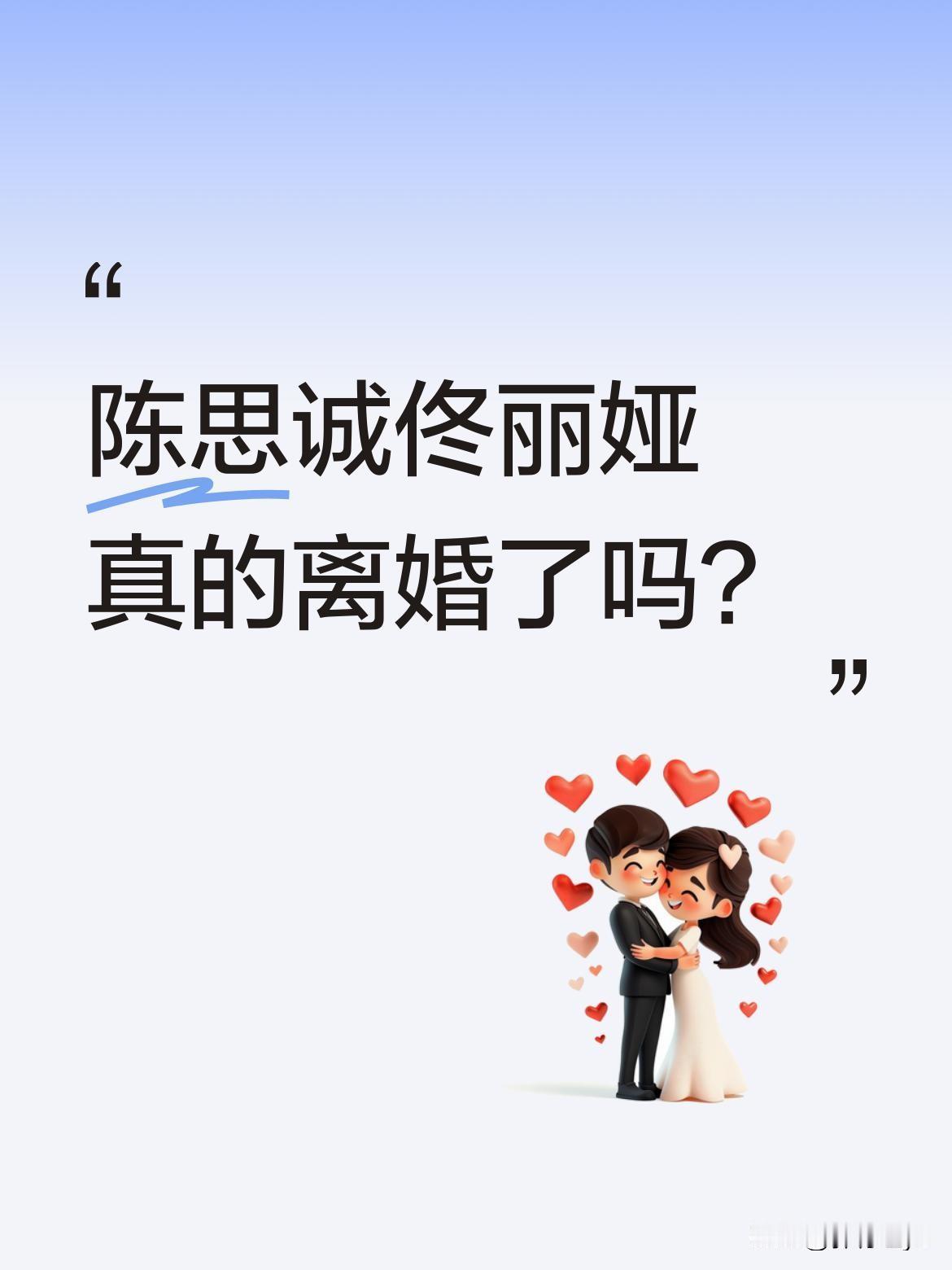 陈思诚佟丽娅真的离婚了吗？
最近有网友发现，陈思诚推掉工作陪儿子去海外比赛，家长