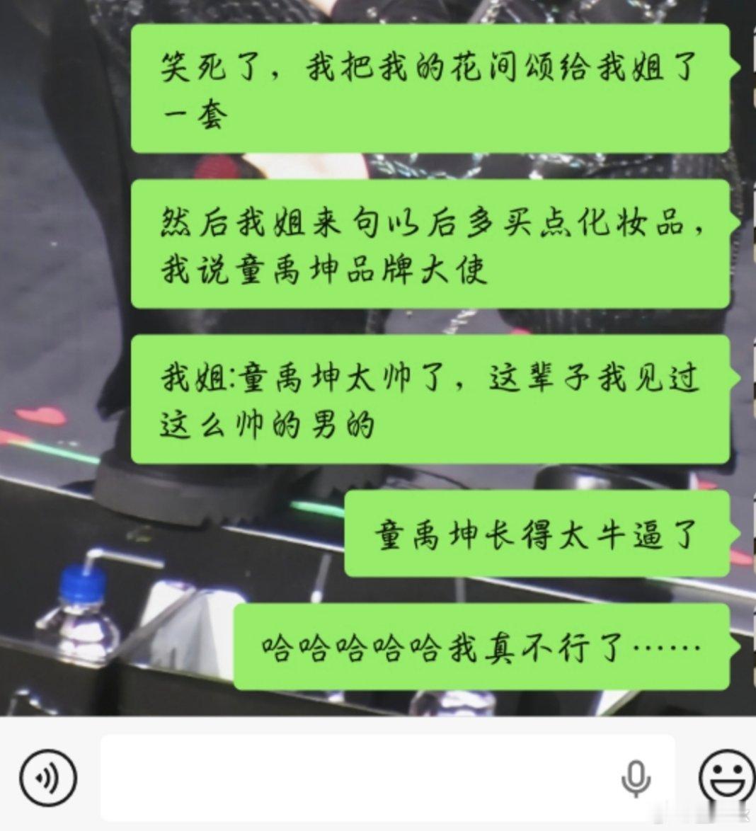 我真不行了哈哈哈哈哈给我夸美了 