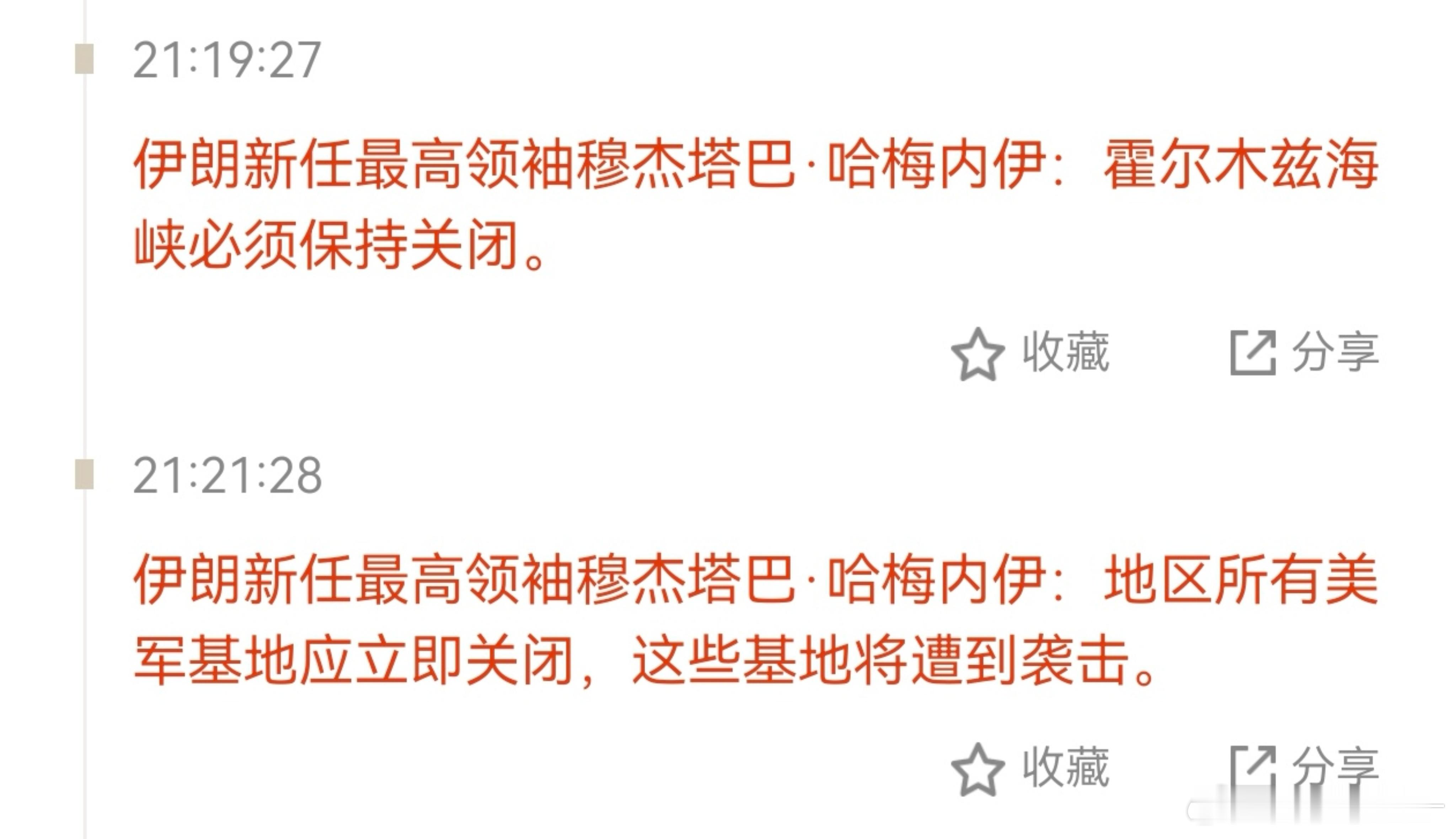 伊朗最高领袖即将发表首份声明这就是最高指示：伊朗新任最高领袖穆杰塔巴·哈梅内伊：