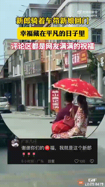 广东一对新人结婚后，到了新娘回门这天，新郎直接骑着电动车载新娘回家，而新娘也没有