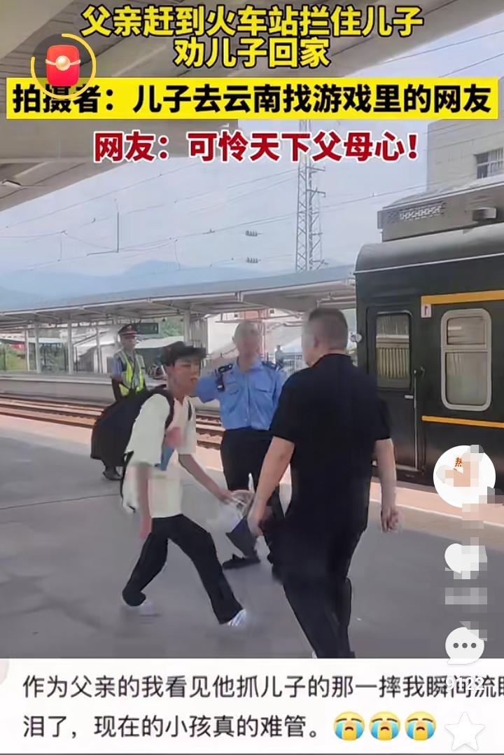 现在的小孩真的很难管！15岁的儿子沉迷游戏，执意要去云南找游戏中的网友！父亲及时