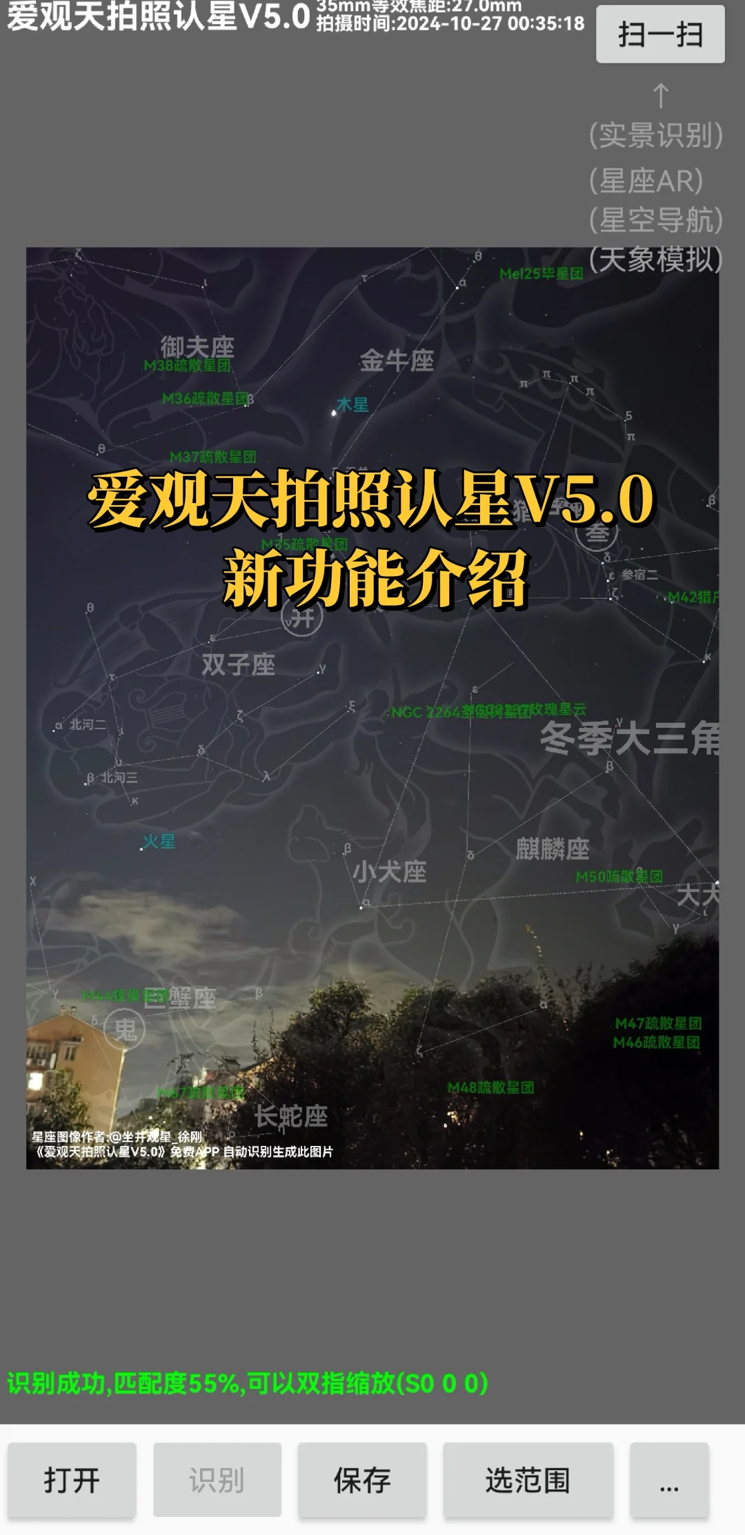 爱观天拍照认星V5.0已发布，新功能介绍