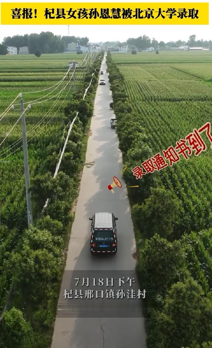 喜报！杞县女孩孙恩慧被北京大学录取
注：邮递员是同村人。