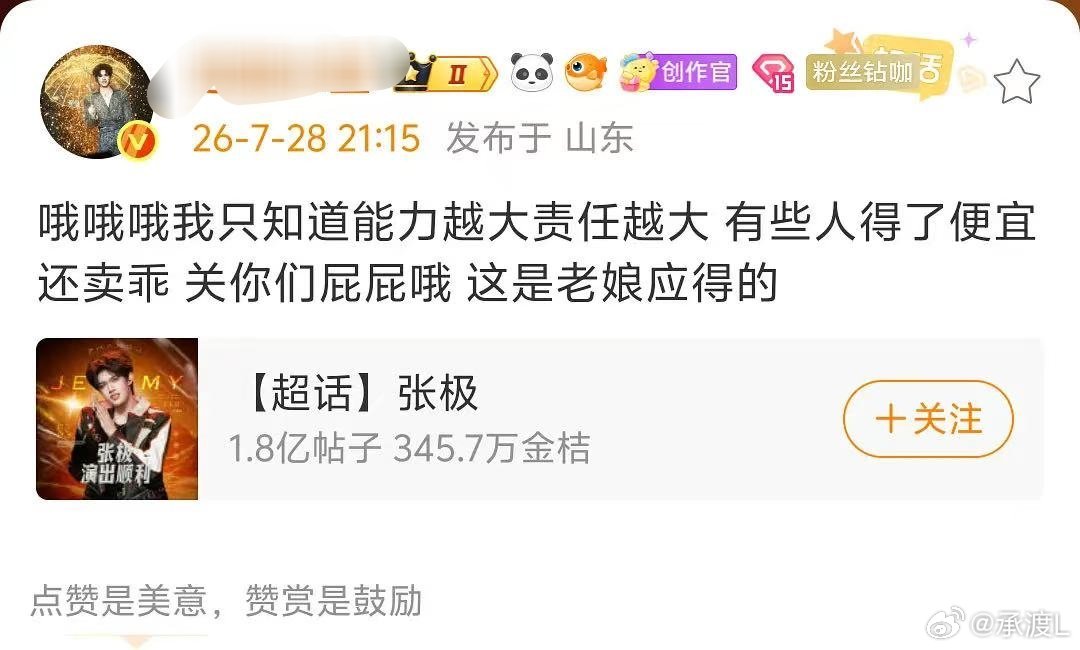 有几根鸡毛敢这么狂？张极也活不起了？ 