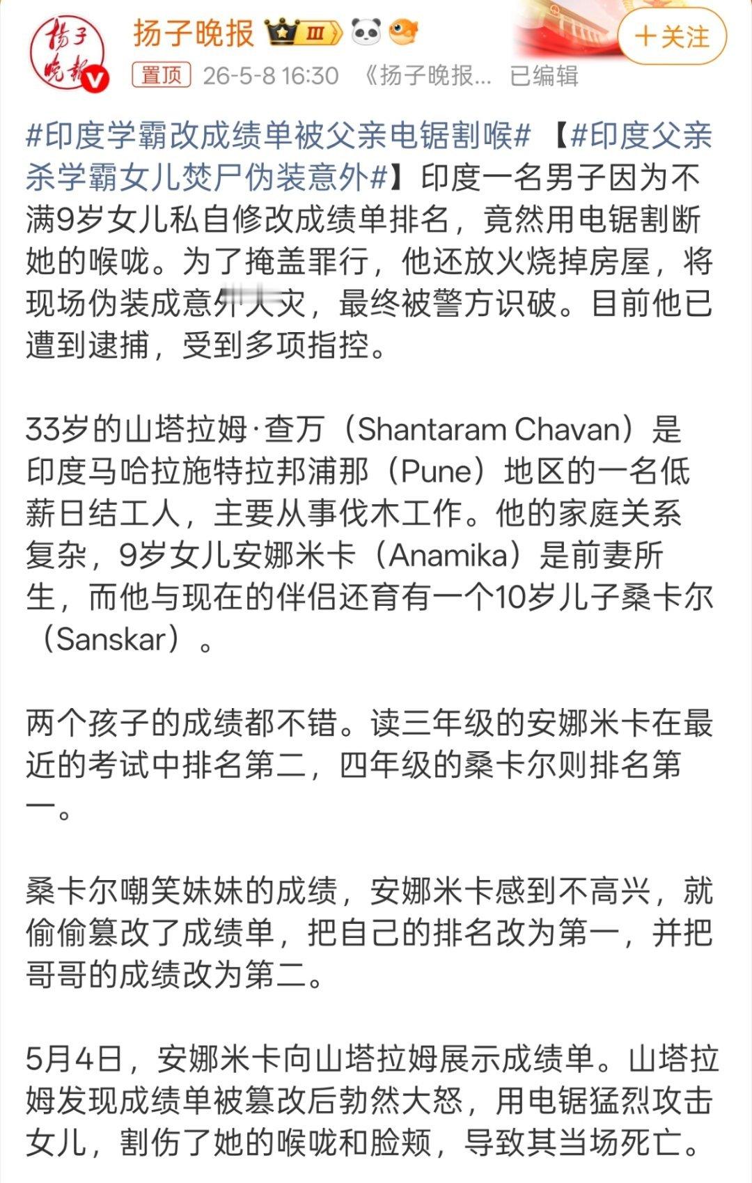 印度学霸改成绩单被父亲电锯割喉虽然三哥的奇葩事看多了，但这已经是突破人性了吧。 