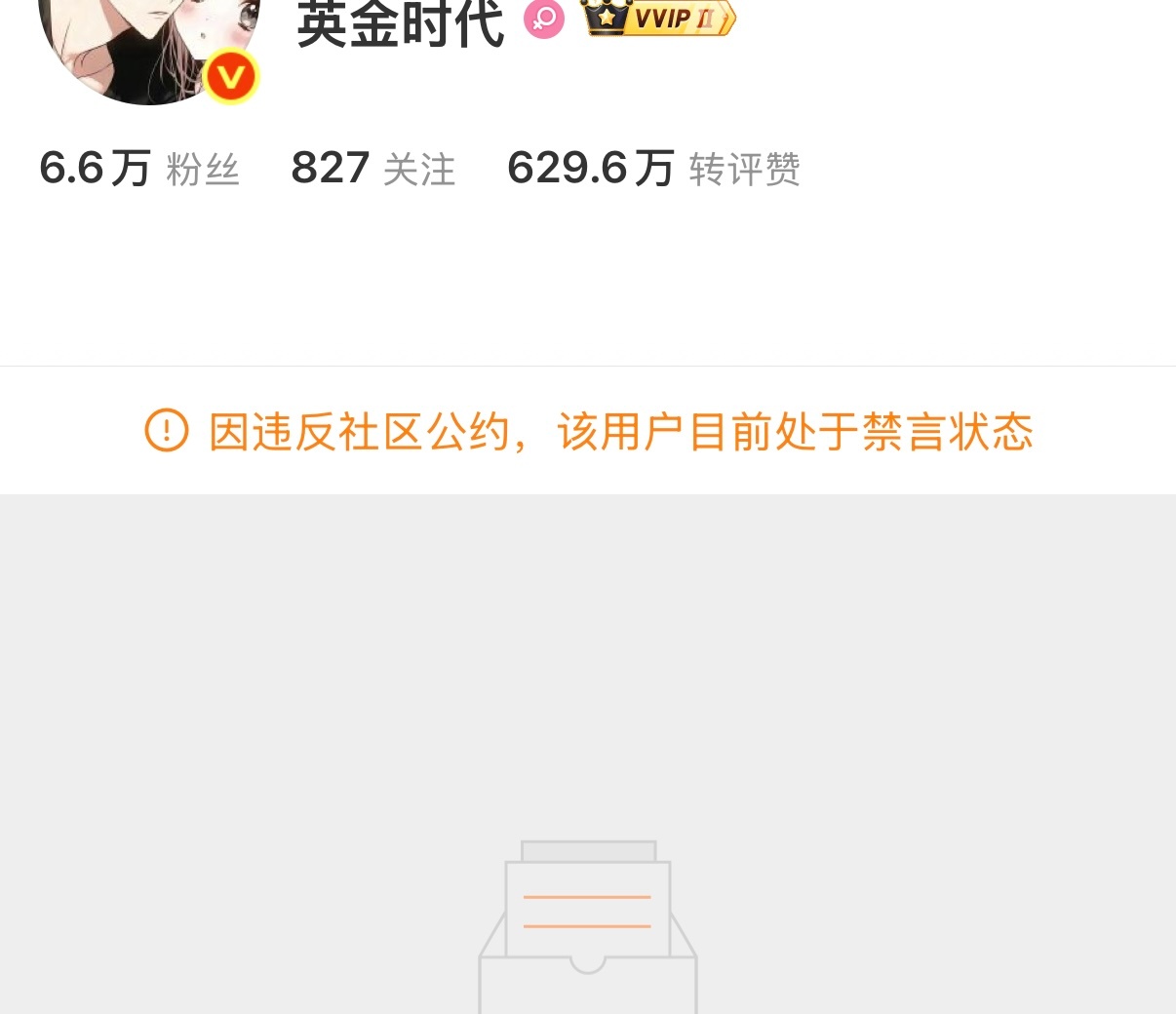 希望是永久这么恶劣的账号 不要让它出来污染正常人的网络环境了 