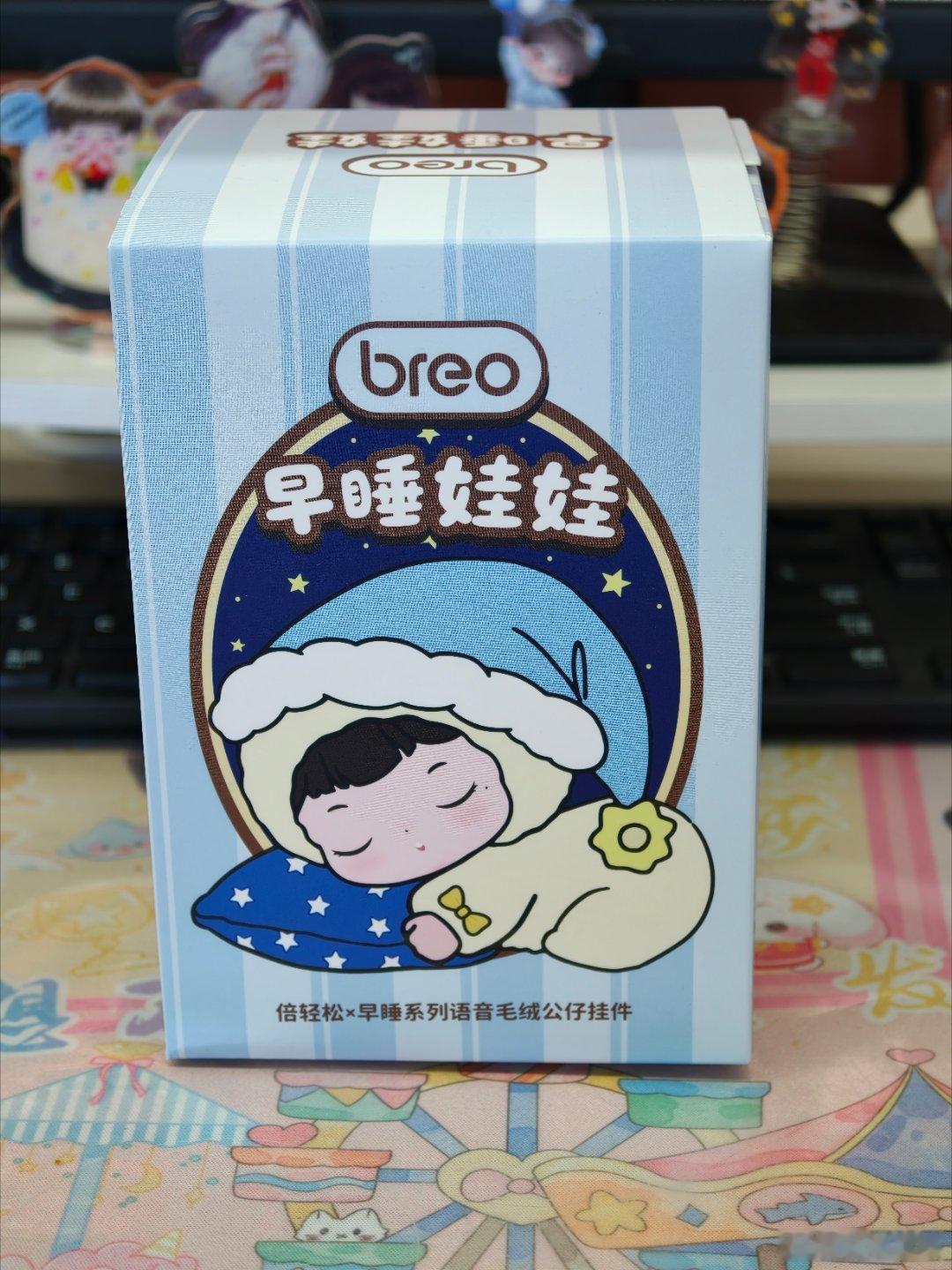 唯一一次直播间中奖，谢谢，早睡娃娃1.0到了