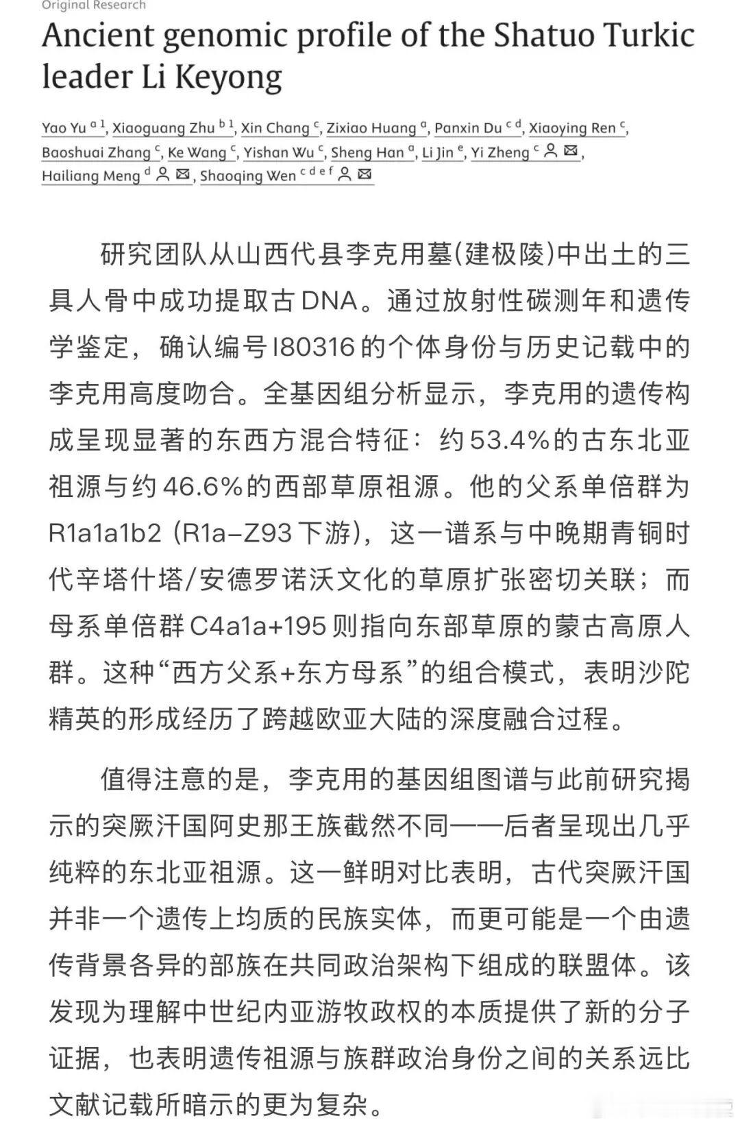【李克用的人设有点崩~】基因被检测容貌被复原最好笑的是：坐拥百万牛羊的超大部落统