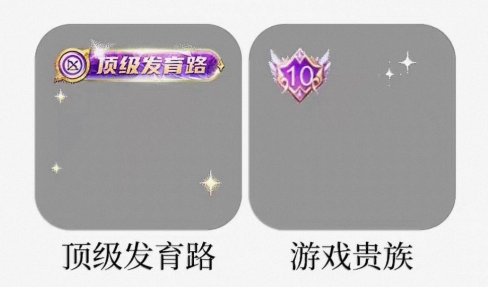 v10还是顶级发育路 