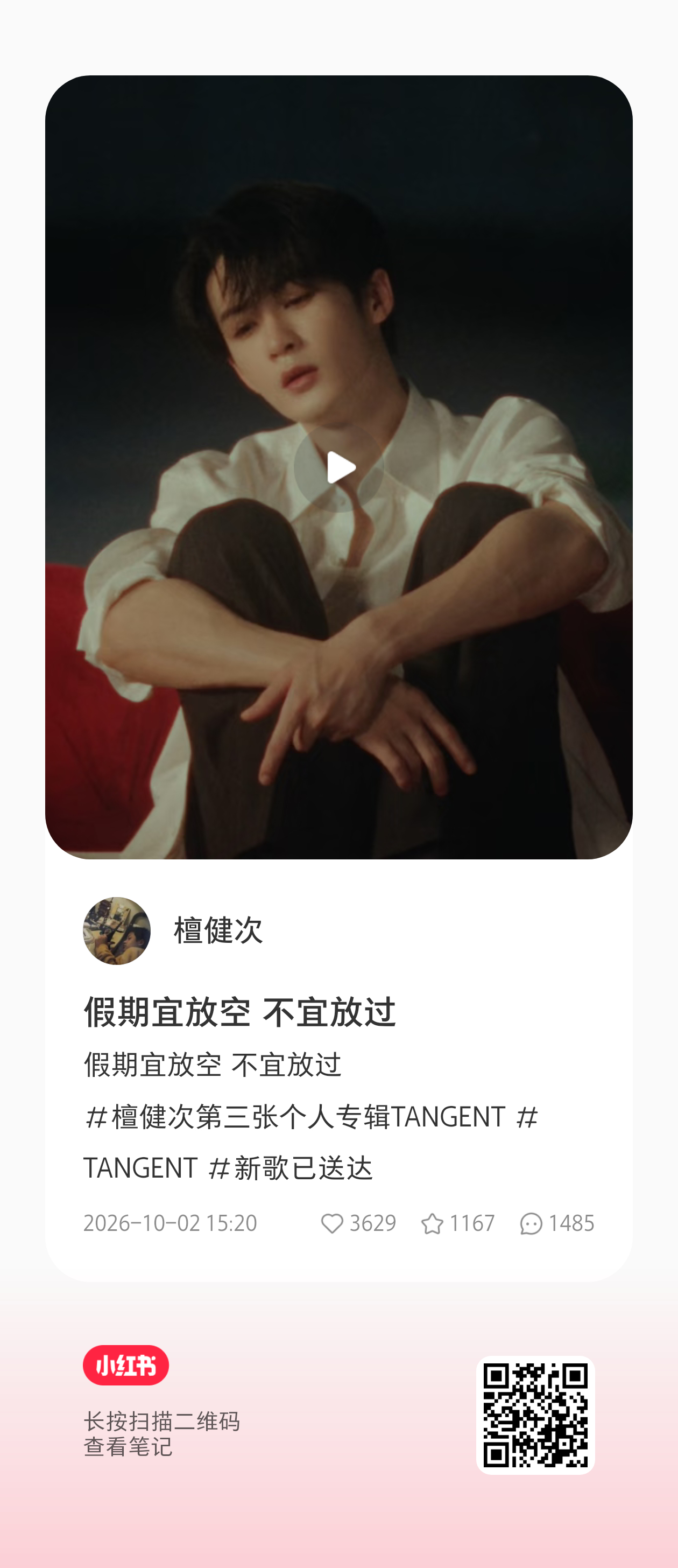 终于宣到我的心肝曲了下期能不能从开头开始呀[捂嘴哭] ​​​