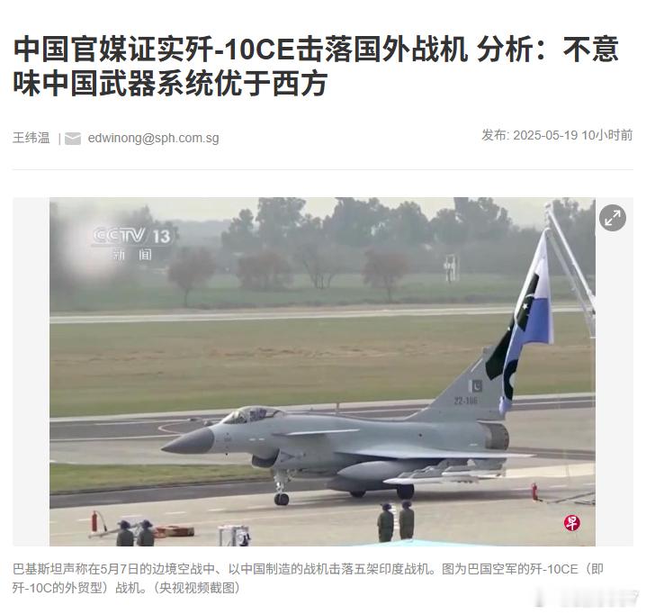 《联合早报》：歼-10CE击落国外战机，并不意味中国武器系统优于西方！文章援引受