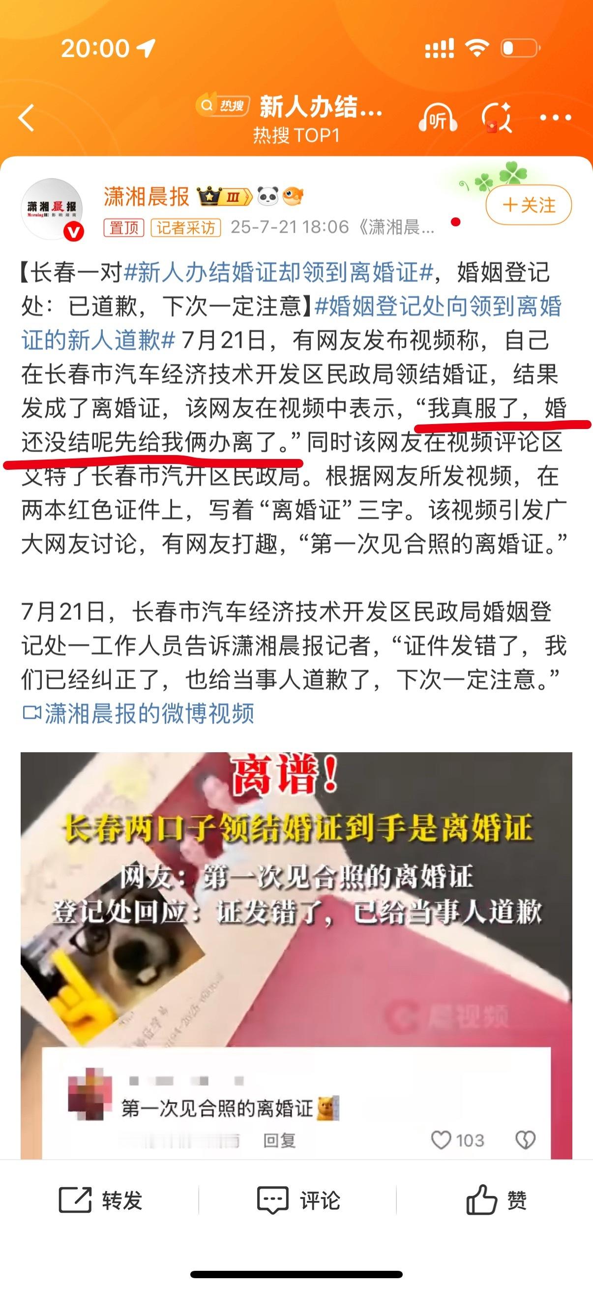 新人办结婚证却领到离婚证 可能是工作上的失误，或者离婚的太多了办离婚办习惯了，先