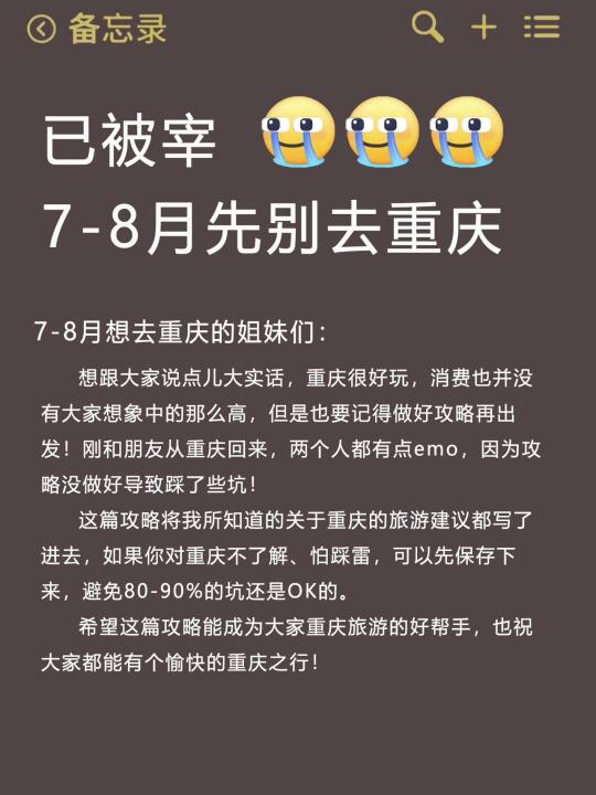 重庆游玩攻略｜7-8月来重庆的姐妹听劝👂