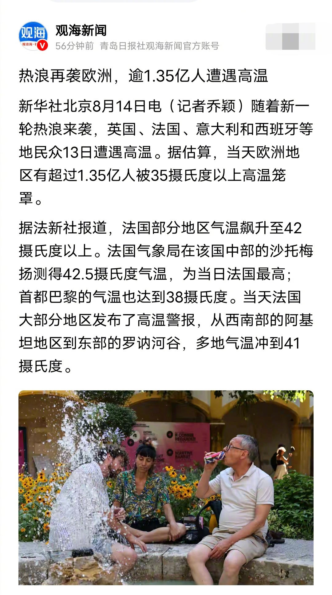 说个冷知识，中国立秋后开始凉爽起来了，但是，欧洲又迎来新一轮热浪，给欧洲人一个小