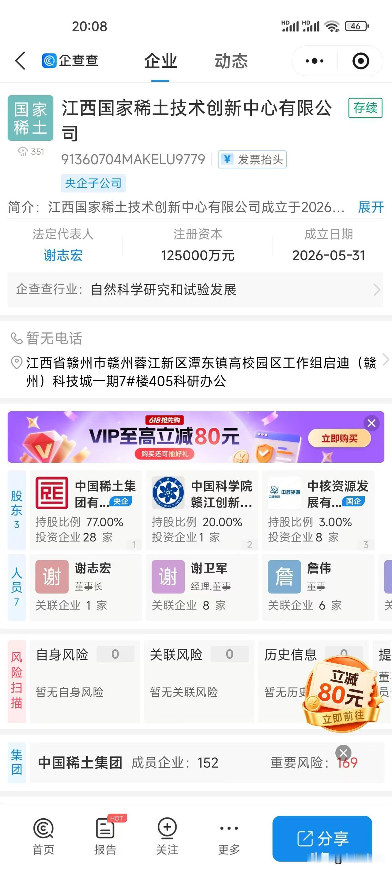 近日在赣州市蓉江新区，中国稀土集团新成立一家控股子公司——江西国家稀土技术创新中