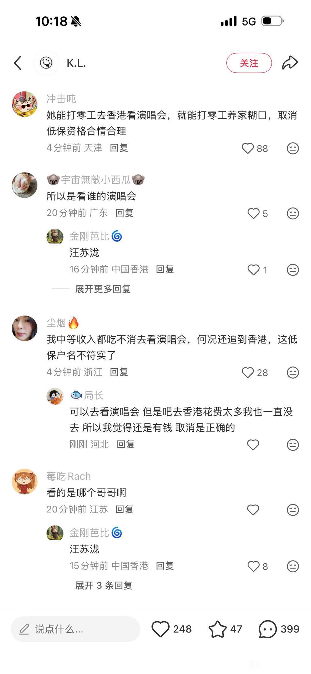 网传看汪苏泷演唱会触发低保预警，这件事该怎么客观看待？ ​​​
