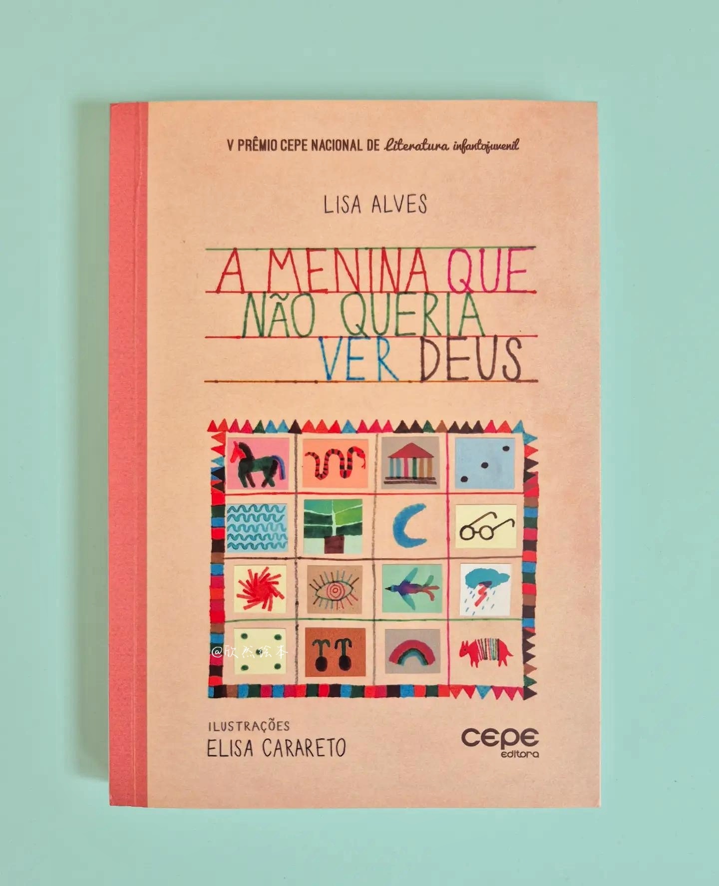 第五届CEPE全国少儿文学大奖作品《不想看见神明的小女孩》文字：Lisa Alv