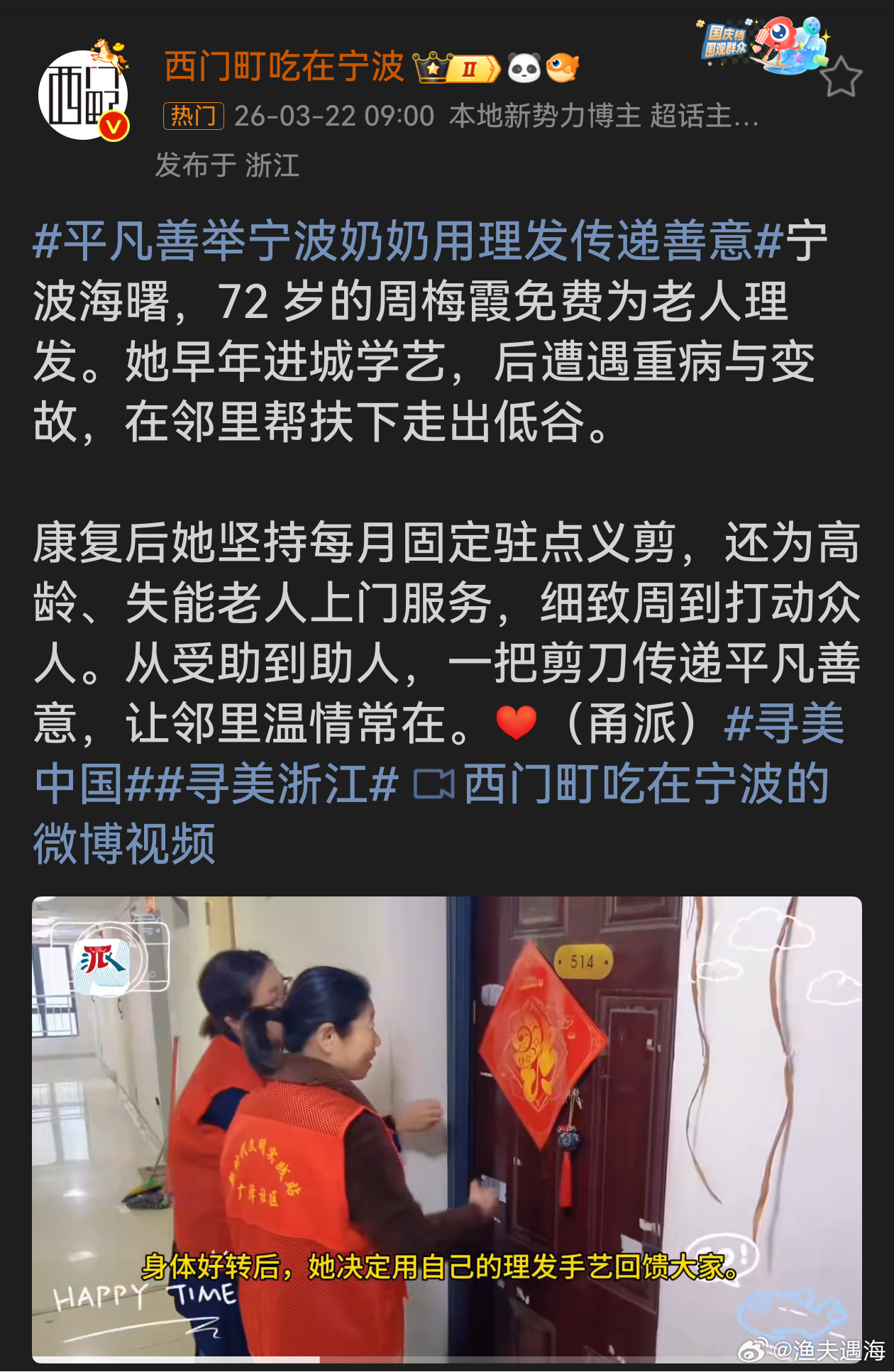 平凡善举宁波奶奶用理发传递善意72岁的周梅霞奶奶太暖了！曾受邻里帮扶走出低谷，康