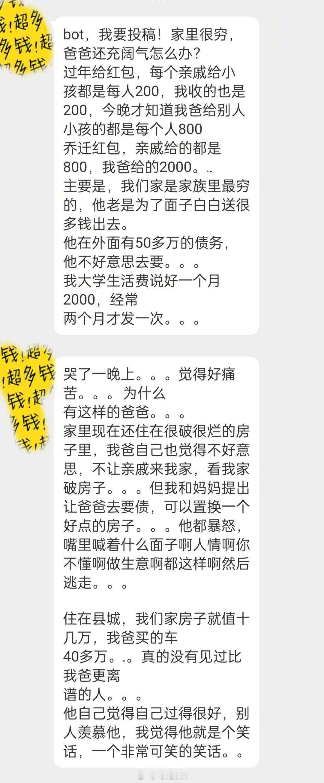 家里明明 一直很穷，奇葩爹还一直装阔气 