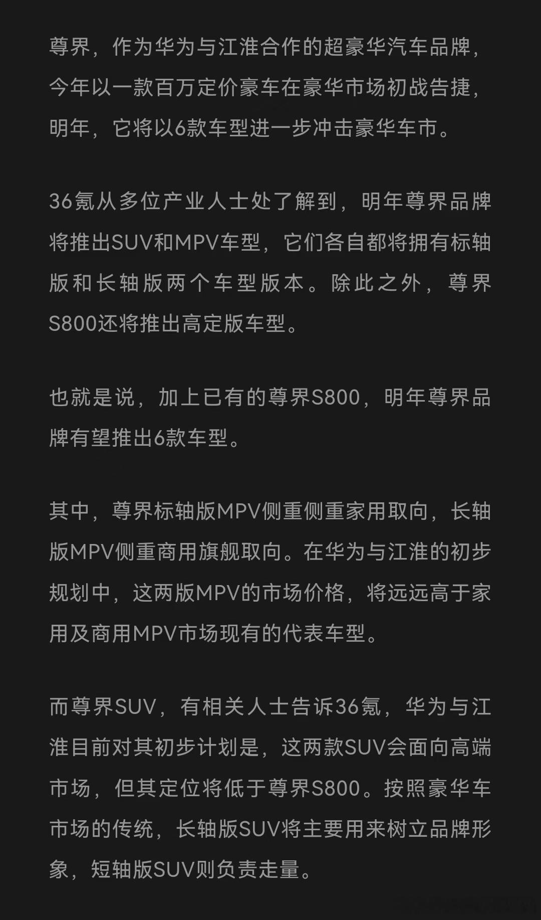 本来以为尊界只有3款车，看来是3+3标轴版适合家用，长轴版适合商务。长轴版的配置