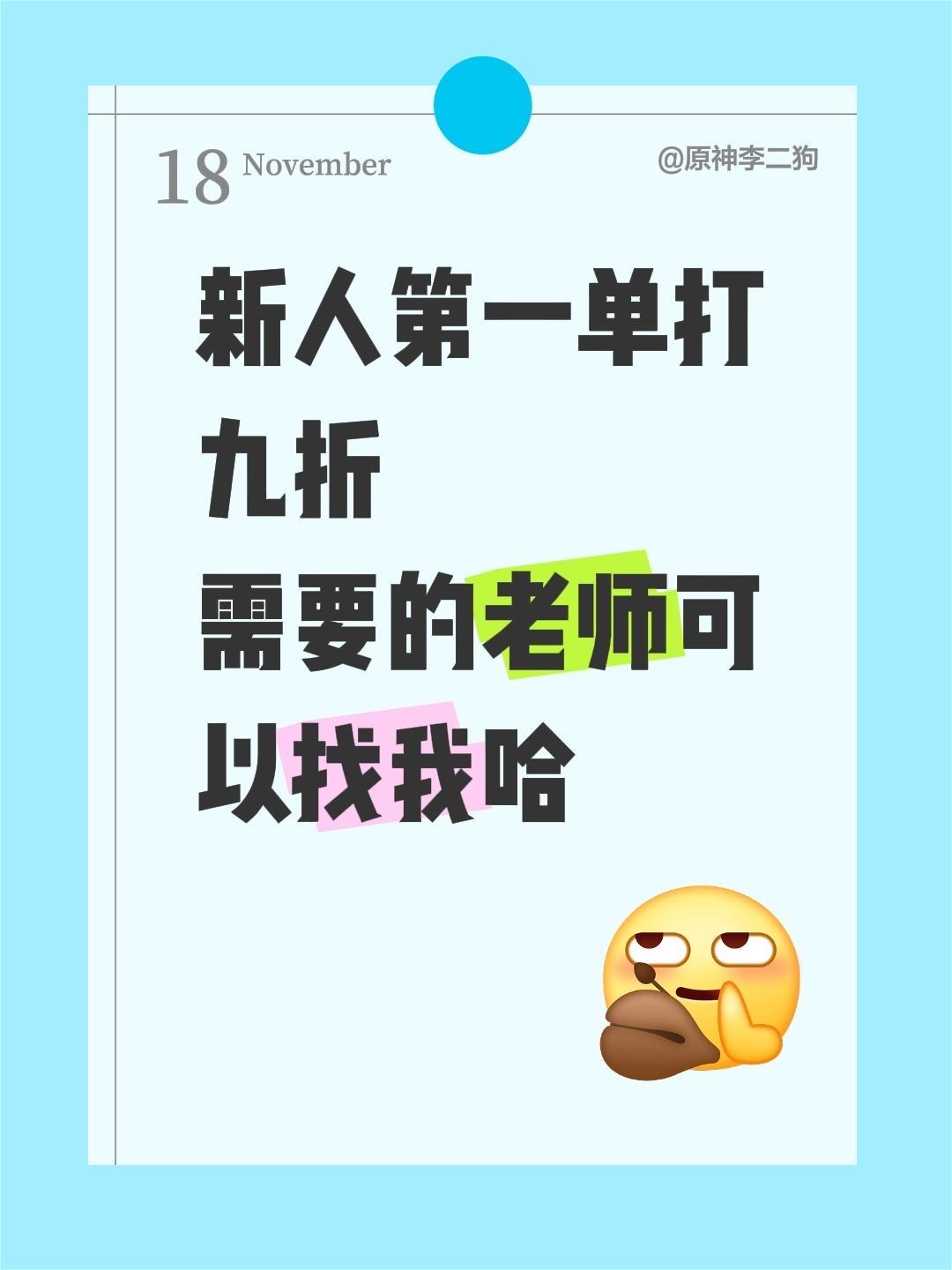 新人第一单打九折 需要的老师可以找我哈