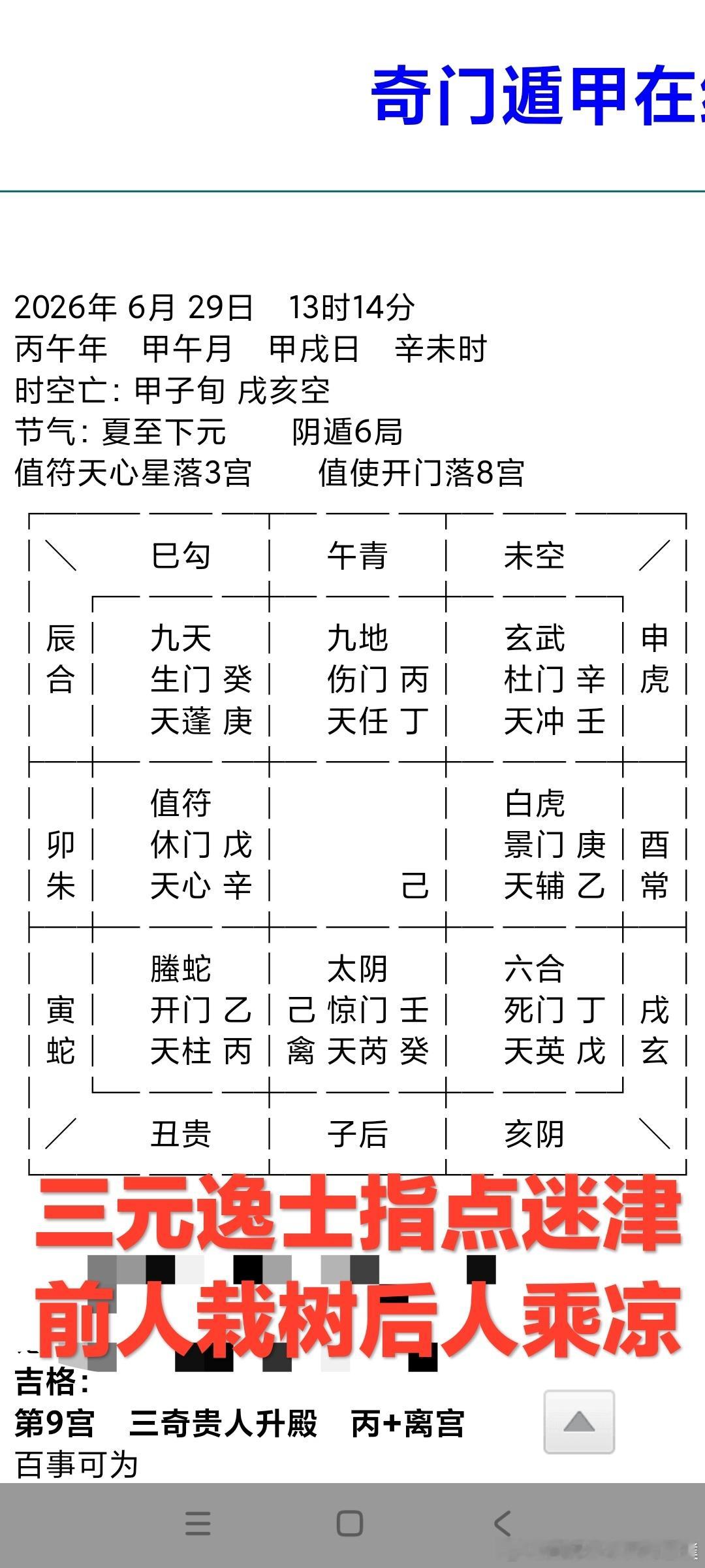奇门遁甲天盘地盘的 48 条排盘铁律，天地人三盘配合看，三代不外传的占测绝学￼开