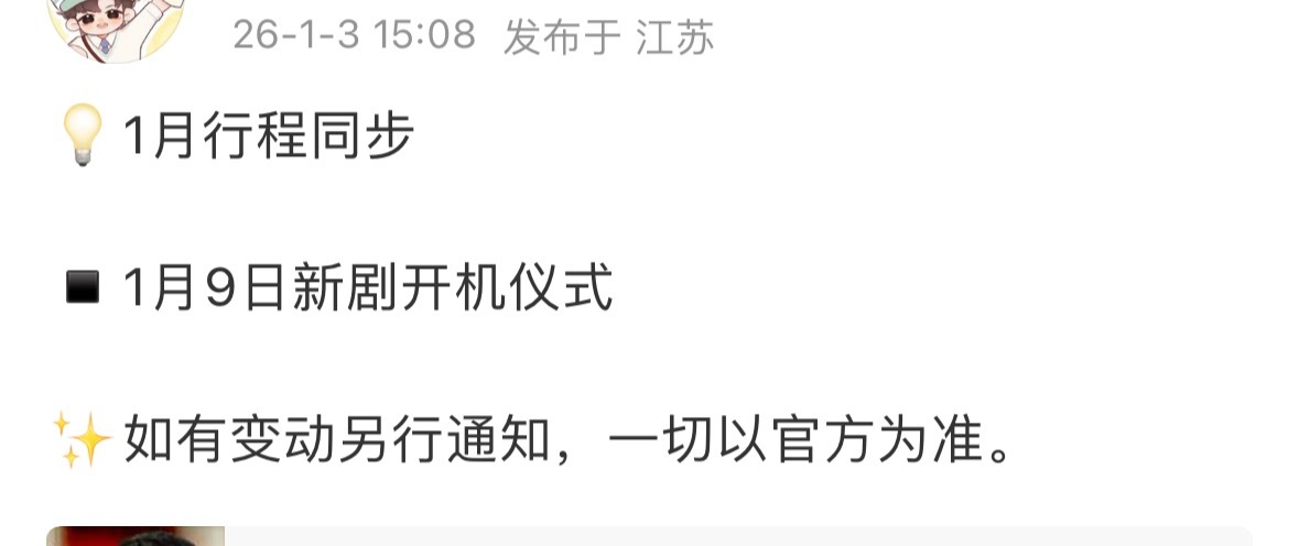 张凌赫新剧9号开机哇塞，张凌赫归鸾真的要开机了 1.9举行开机仪式，萧厉要来了哦