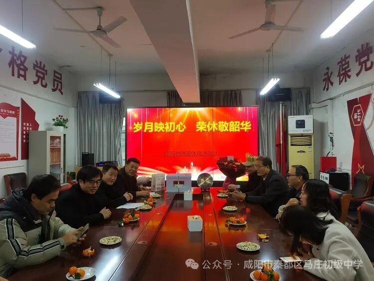 咸阳秦都区马庄初级中学3月13日为桂冠老师举行荣休仪式！
​