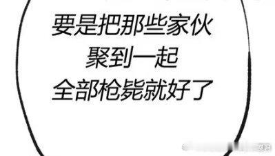 现在只有在各平台都发起时代少年团大红稿 全部发起来 被害的风评转换过来 持续大幅