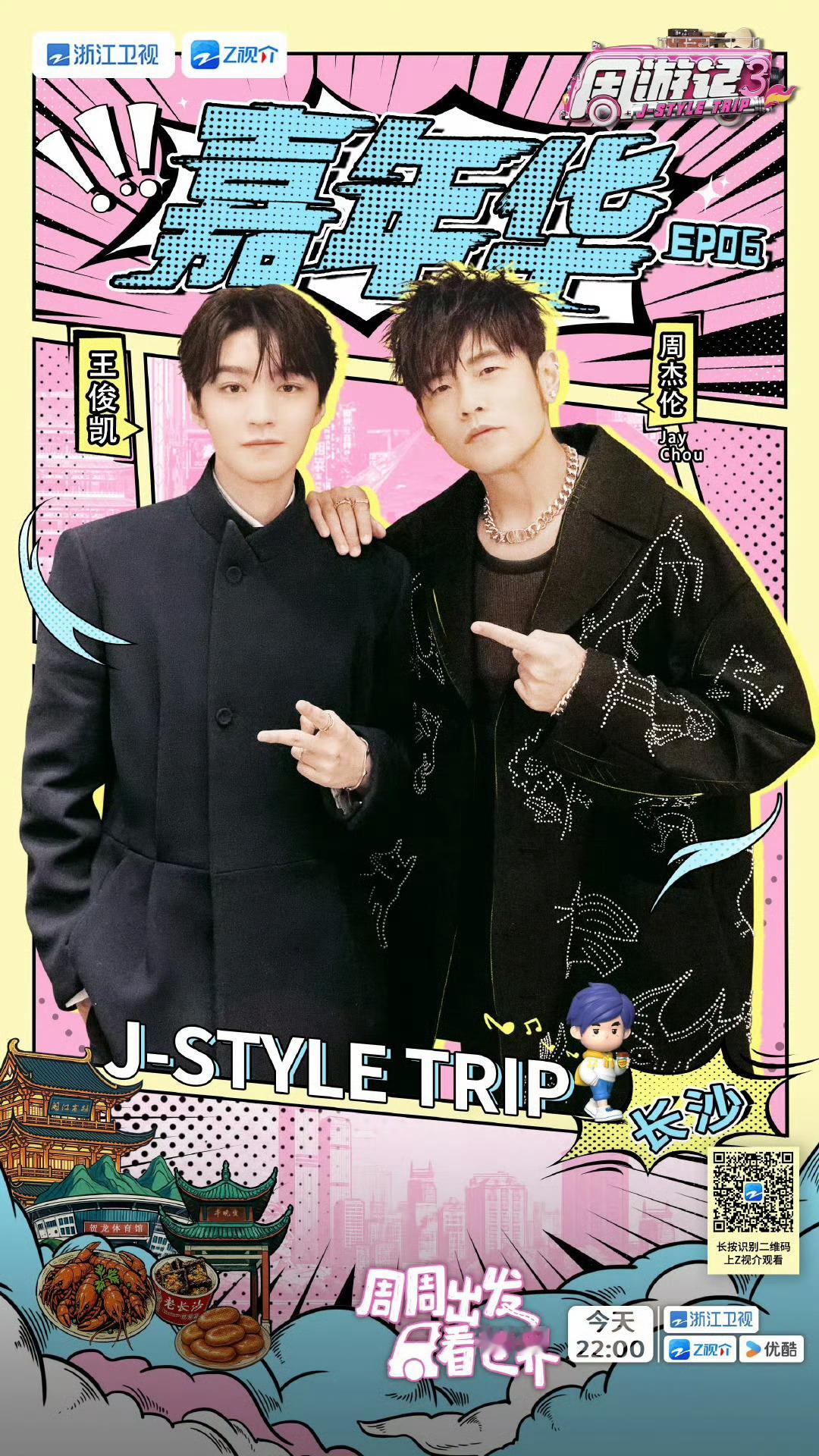 周杰伦王俊凯周游记追星赛道王俊凯才是天花板 和偶像同台演唱 和偶像逛街 参加偶像