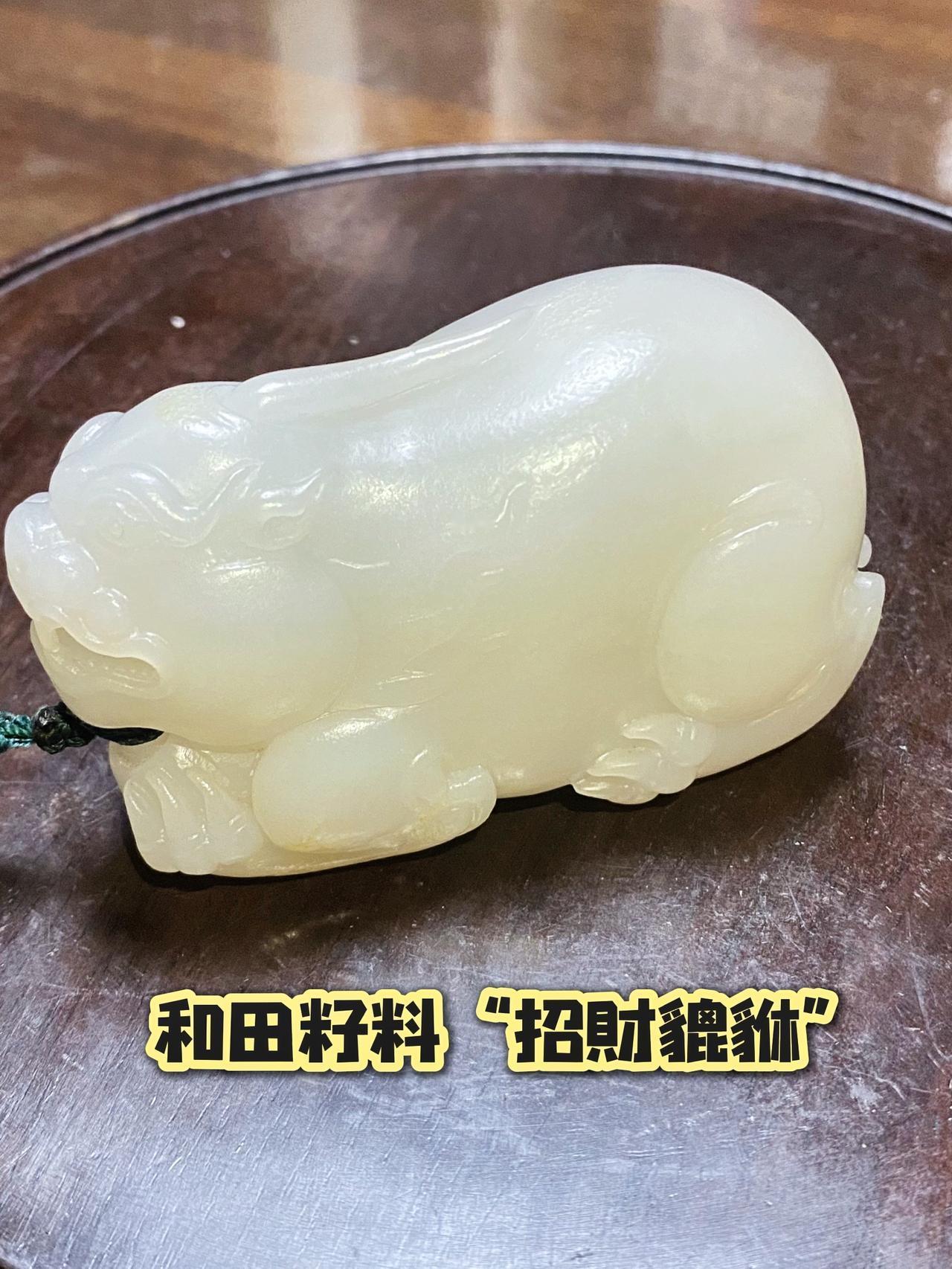 清代传世和田玉籽料招财貔貅手把件，330克洒金皮独籽大籽料；油性足、凝脂感漂亮…