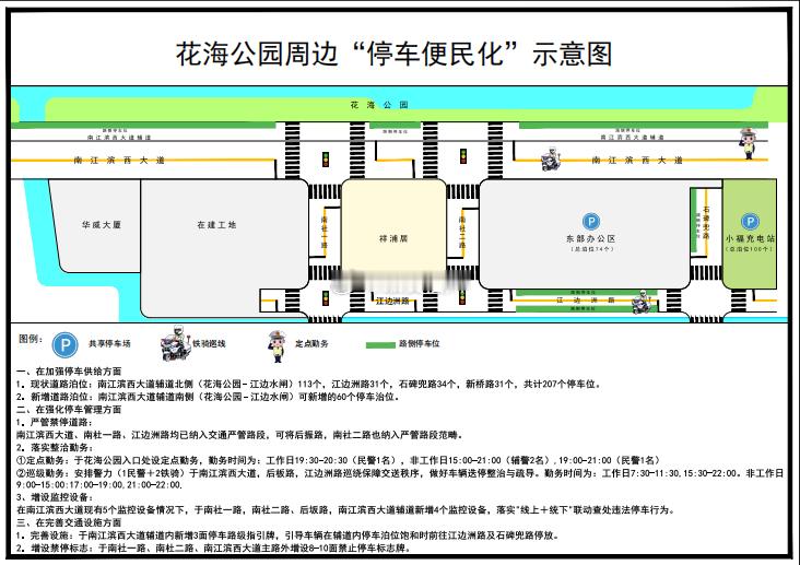 福州花海公园周边“停车便民化”示意图据悉，周末、节假日花海公园单日客流可达2-3