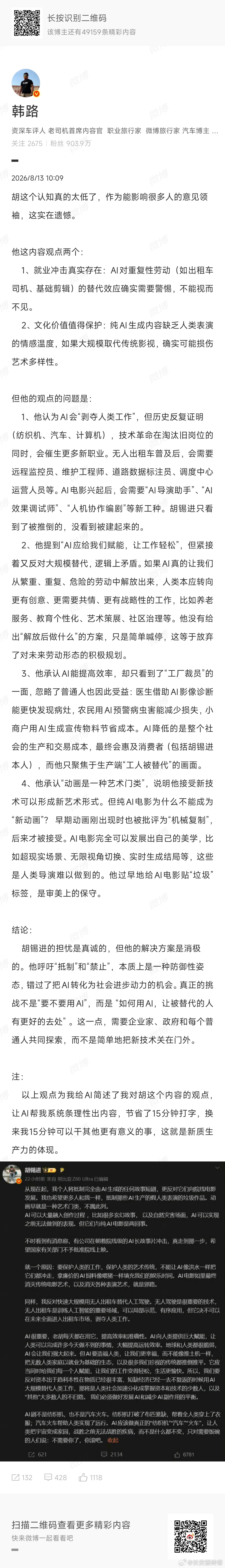 博主称胡锡进AI认知太低是不是AI用多了，脑子锈了！老胡从没有完全抵制AI，只是